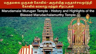 Marudhamalai murugan temple - History மருதமலை முருகன் கோவில்-வரலாறு.