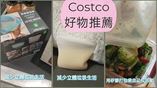 Costco好物推薦［矽膠密封袋6件組實測4天：裝飲料食物很方便👍］