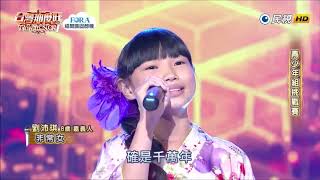 2019 11 02 台灣那麼旺 Taiwan NO.1 青少年組挑戰賽 劉沛琪 非常女