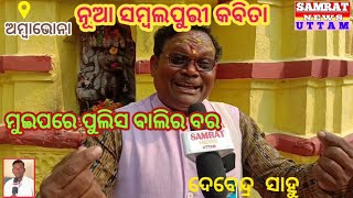 ମୁଇ ଗୁଟେ ପରେ ପୁଲିସ ବାଳିର ବର ll ପୁଲିସ ବାଳିକେ ବିହା ହେଇକରି ଆଜିର ପସ୍ଥାଉଛେ