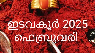 കാർത്തിക 2 3 4പാദം രോഹിണി മകയിരം 1 2പാദം 2025 ഫെബ്രുവരി |ഉപാസകൻ