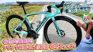 開幕直前‼堺浜クリテ'23-'24に出場する強豪選手の愛車をAD藤本が徹底チェック‼【AD藤本のジテンシャ乗りまへんか69】火曜18時配信！