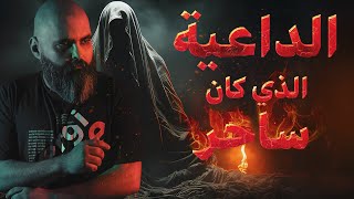 شنو قصة اليمني مع ملك الجن زعفران؟ 😳🧛‍♂️ | ما تقدر تتخيل
