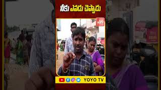 నీకు ఎవడు చెప్పాడు Common Man MASS Warning To CM Revanth Reddy | YOYO TV Channel