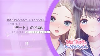 【ブルリフ燦 イベントシナリオ】E03_詩帆とアレシアのデートスクランブル