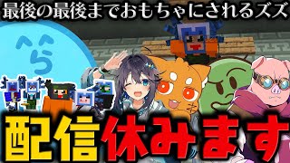 【#マイクラ 】ズズのツッコミに笑いすぎてむせるらっだぁ / 最後の最後でとんでもないオチを魅せてくれたズズ / ドズル社長に圧がけされ逃げるMEN【2月1日配信分】【#らっだぁ切り抜き】