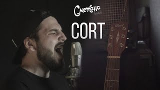 СМЕТАНА BAND - CORT