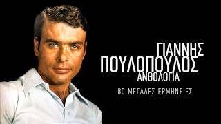 Πάει κι αυτή η Κυριακή - Γιάννης Πουλόπουλος