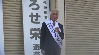 【 ひろせ  栄 】養父市長候補者【出陣式】2024