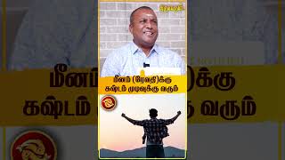 மீனம் (ரேவதி)க்கு கஷ்டம் முடிவுக்கு  வரும் | Pandit Vijay | THIRUVARUL TV