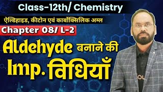 Aldehyde बनाने की Imp. विधियाँ | ऐल्डिहाइड, कीटोन एवं कार्बोक्सिलिक अम्ल | Class 12 Chemistry | L- 2