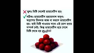 কিছু উপকারী স্বাস্থ্য টিপস অবশ্যই সবাইকে জেনে রাখা উচিত এই টিপসগুলো#viral #viralshort #viralshorts