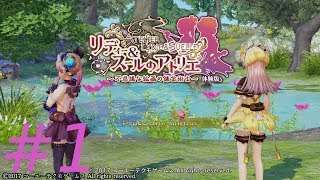 リディー＆スールのアトリエ＃１体験版プレイ動画[女性実況]