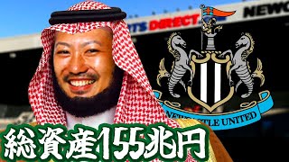 【ニューカッスル一筋24年】俺がサルマン皇太子だったらこう強くする！