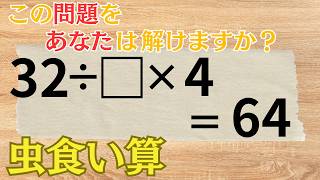 【虫食い算】脳トレに役立つクイズを出題！【脳トレ】