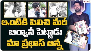 ఇంటికి పిలిచి బిర్యానీ పెట్టాడు మా ప్రభాస్ Prabhas DieHard Fans Celebrations For Saaho | Annadhanalu