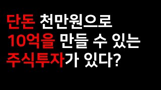 초고수익 주식투자!  엔젤투자란 무엇인가???