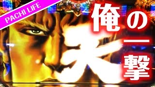 【俺の一撃】蒼天の拳2！天授の儀がW！おまけで秀宝乱舞！万枚でないかな～【スロット】