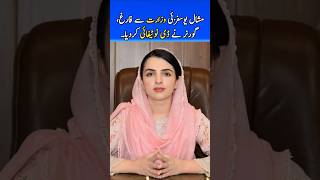 Mashal Yousafzai Farigh #kpk #minister #mashalyousafzai #pti #aliamingandapur #viralvideo #shorts