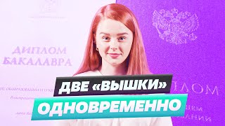 ПОЛУЧИ 2 высших образования одновременно в 2022 году