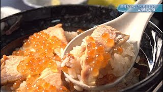 漁師ならではの新鮮食材！亘理町「海鮮大海」の「はらこめし」をご紹介！新鮮サケに、新鮮イクラ！そしてなんとカニ汁がおかわり自由！秋のお出かけは亘理に決まりですね！【ハシュカリ#364 海鮮大海】