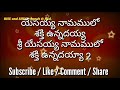 యేసయ్యా నామములో శక్తి ఉన్నదయ్యా... శ్రీ యేసయ్యా నామములో శక్తి ఉన్నదయ్యా.. music track with lyrics