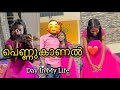 പെണ്ണുകാണൽ ദിവസം🥰 A Day In My Life | ARCHANADEV #viral #trending #archanadev #art #dayinmylife