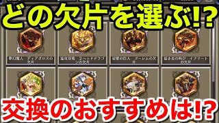 【幻影戦争】URビジョン欠片選択券どれにする!?おすすめ紹介【WAR OF THE VISIONS FFBE】