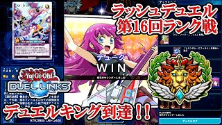 幸先の良いスタート【サイキック】（遊戯王デュエルリンクス／ラッシュデュエル第16回ランク戦・デュエルキング到達／2025.1.5）