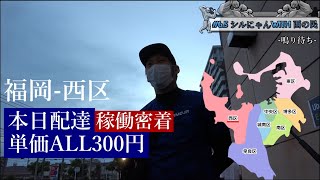 JAPANESE Ubereats Deliveryman in Fukuoka city (Sil-nyan) #006.5 【ENG subs】