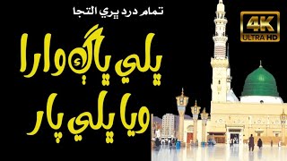 New Sindhi naat 2025 || Bhale bhag wara || New Sindhi naat 2025 || Haji Khan Muhammad