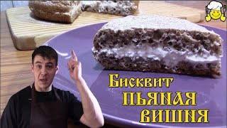 Диетический бисквит пьяная вишня по Дюкану