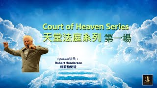 Court of Heaven Series （一）｜天堂法庭系列（一）