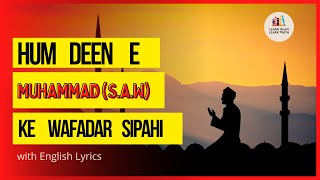 Hum Deen-e-Muhammad Ke Wafadar Sipahi ||| Naath#1 ||| #muhammad #humdeene