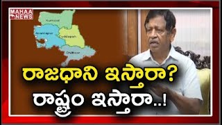 Its Better To Divide Rayalaseema: MV Mayura Reddy Exclusive Interivew On Capitals Fight | MAHAA NEWS