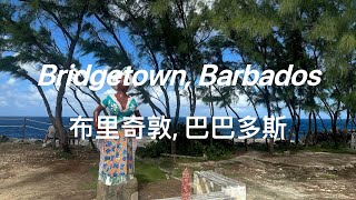 Bridgetown ，babados 布里奇敦 ，巴巴多斯