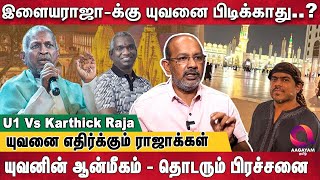 யுவனை விட கார்த்திக் ராஜா தான் திறமைசாலி - Cheyyaru Balu சொன்ன ரகசியம் | Yuvan