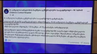 სოციალურ ქსელში ამბობენ, რომ „ბაკურიანი ციდას” წყლით ბავშვი მოიწამლა