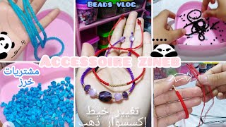 مشتريات خرز 💙 خرز ذهب 😯 تغير خيط إكسسوار ذهب بطريقة سهلة 💯 New beads purchases for summer 🏖️