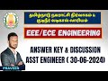 TNMAWS ELECTRICAL 30-06-2024 ANSWER KEY WITH EXPLANATION | in Tamil | KTA