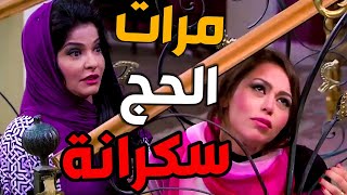 رقص سميحه الزوجه الرابعه للحاج - video klip mp4 mp3