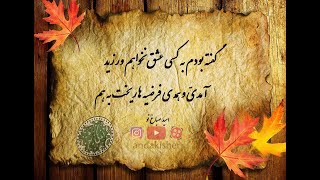 اندکی شعر - امید صباغ نو