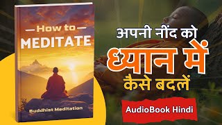 नींद को ध्यान में कैसे बदलें | How to Meditate | Buddhist Meditation | Guided Sleep Meditation