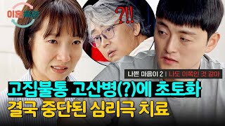 착한 마음에 몰입❌ 갓생 남편의 고집불통에 결국 심리극 중단💥 | 이혼숙려캠프 4회 | JTBC 240905 방송