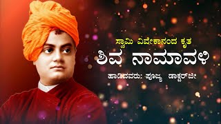 Song Composed by Swami Vivekananda on Lord Shiva sung by Rev. Doctorji