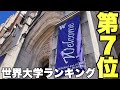 ワシントン大学に入るの簡単