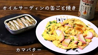 【マンガ飯】ササッと簡単おつまみ2品/侠飯1巻