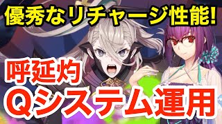 【FGO】呼延灼でW水着スカディシステム運用！オダチェン無し＆魔術礼装フリーで宝具3連射できる優良アサシン