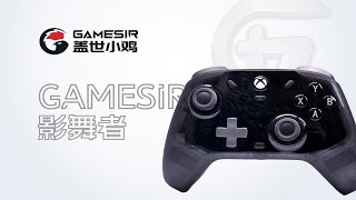 【Go·测】盖世小鸡影舞者Xbox手柄拆机数据报告