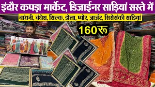 प्योर, सिरोस्की जार्जट बांधनी, बंधेश की सस्ती साडिय़ां indore wholesale saree market साड़ी महल इंदौर